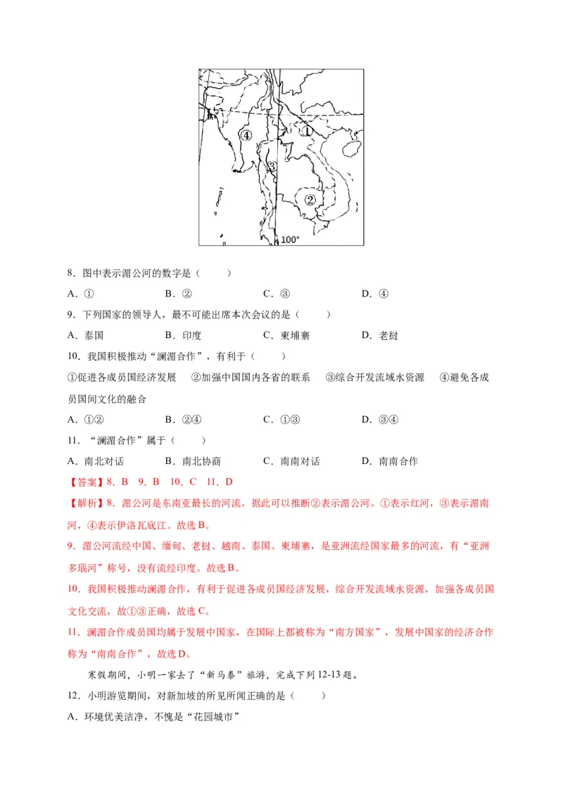 第七章我们邻近的地区和国家（提分小卷）-单元测试2021-2022学年七年级地理下册尖子生选拔卷（人教版）（解析版）_初中全科电子版试卷练习试题_地理_人教地理7下试题试卷