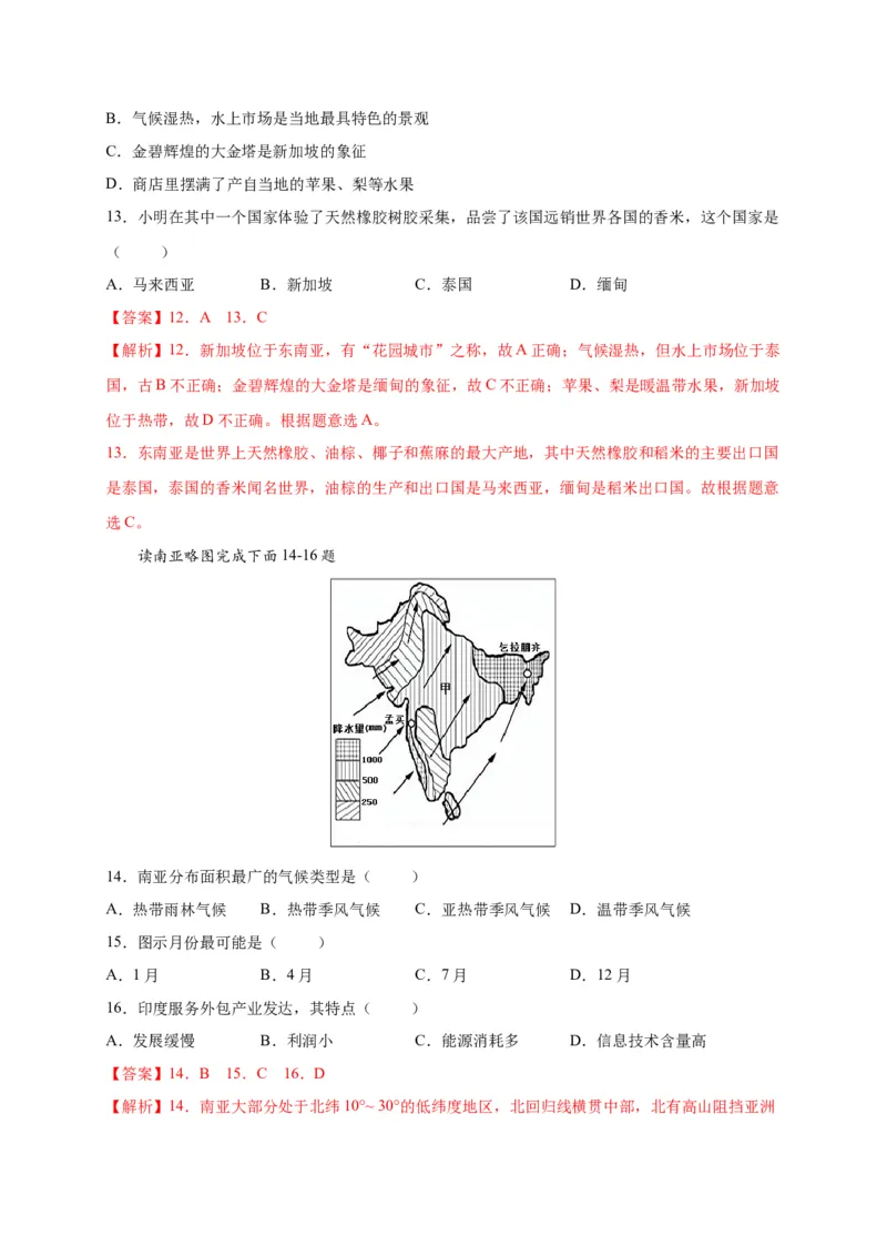 第七章我们邻近的地区和国家（提分小卷）-单元测试2021-2022学年七年级地理下册尖子生选拔卷（人教版）（解析版）_初中全科电子版试卷练习试题_地理_人教地理7下试题试卷