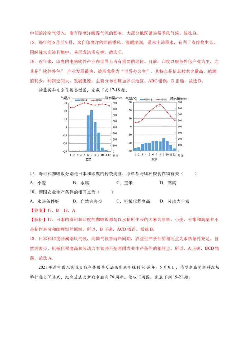 第七章我们邻近的地区和国家（提分小卷）-单元测试2021-2022学年七年级地理下册尖子生选拔卷（人教版）（解析版）_初中全科电子版试卷练习试题_地理_人教地理7下试题试卷