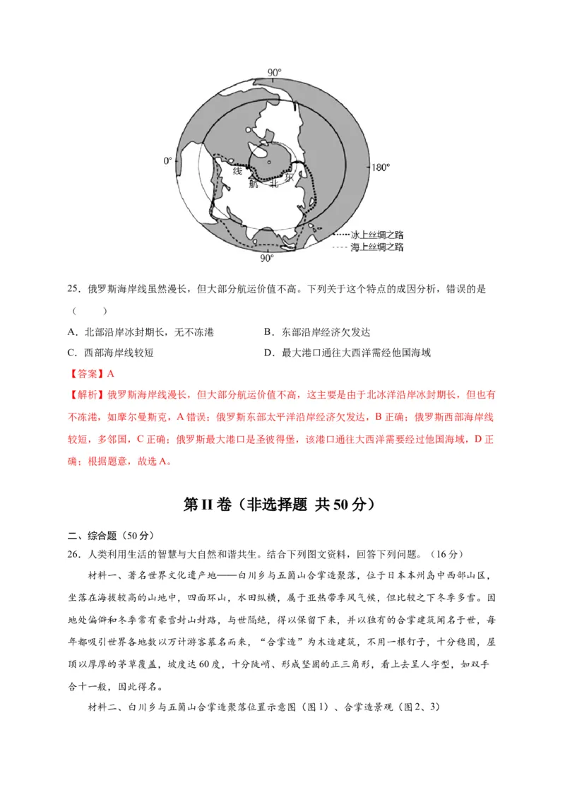 第七章我们邻近的地区和国家（提分小卷）-单元测试2021-2022学年七年级地理下册尖子生选拔卷（人教版）（解析版）_初中全科电子版试卷练习试题_地理_人教地理7下试题试卷