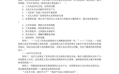 八年级历史下册第二单元社会主义制度的建立与社会主义建设的探索第6课艰辛探索与建设成就练习新人教版201901072151_初中全科电子版试卷练习试题_历史_历史人教版8下试卷