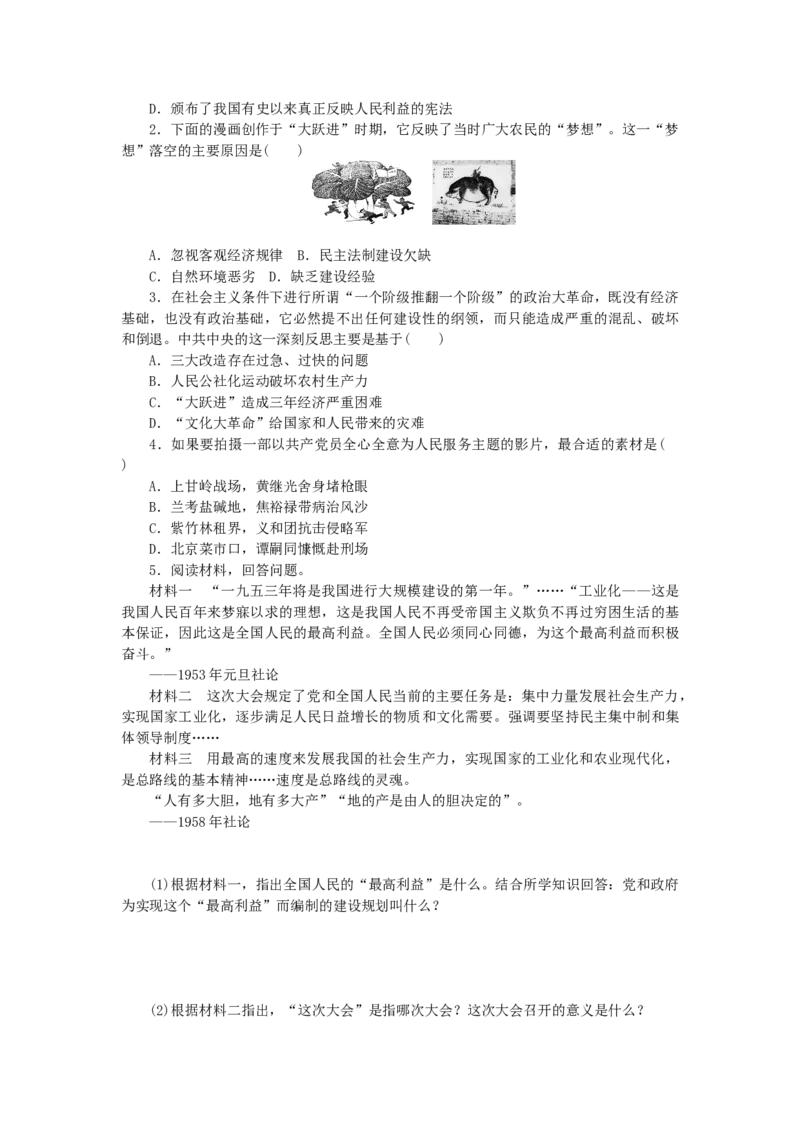 八年级历史下册第二单元社会主义制度的建立与社会主义建设的探索第6课艰辛探索与建设成就练习新人教版201901072151_初中全科电子版试卷练习试题_历史_历史人教版8下试卷