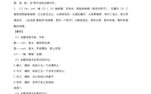 提升卷：九年级语文上册期末卷（安徽专用）（全解全析）_初中全科电子版试卷练习试题_语文_9上初中部编版语文练习、试卷_部编语文九年级上期末试卷（055份）_分地区期末卷