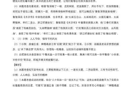 提升卷：九年级语文上册期末卷（安徽专用）（全解全析）_初中全科电子版试卷练习试题_语文_9上初中部编版语文练习、试卷_部编语文九年级上期末试卷（055份）_分地区期末卷