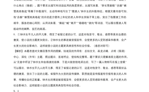 提升卷：九年级语文上册期末卷（安徽专用）（全解全析）_初中全科电子版试卷练习试题_语文_9上初中部编版语文练习、试卷_部编语文九年级上期末试卷（055份）_分地区期末卷