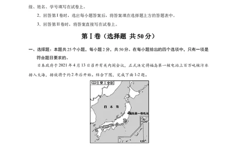 第七章我们邻近的地区和国家（选拔卷）-单元测试2021-2022学年七年级地理下册尖子生选拔卷（人教版）（原卷版）_初中全科电子版试卷练习试题_地理_人教地理7下试题试卷