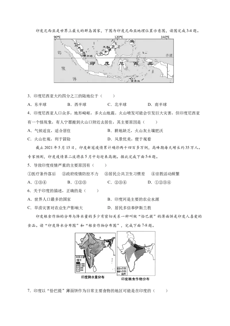 第七章我们邻近的地区和国家（选拔卷）-单元测试2021-2022学年七年级地理下册尖子生选拔卷（人教版）（原卷版）_初中全科电子版试卷练习试题_地理_人教地理7下试题试卷