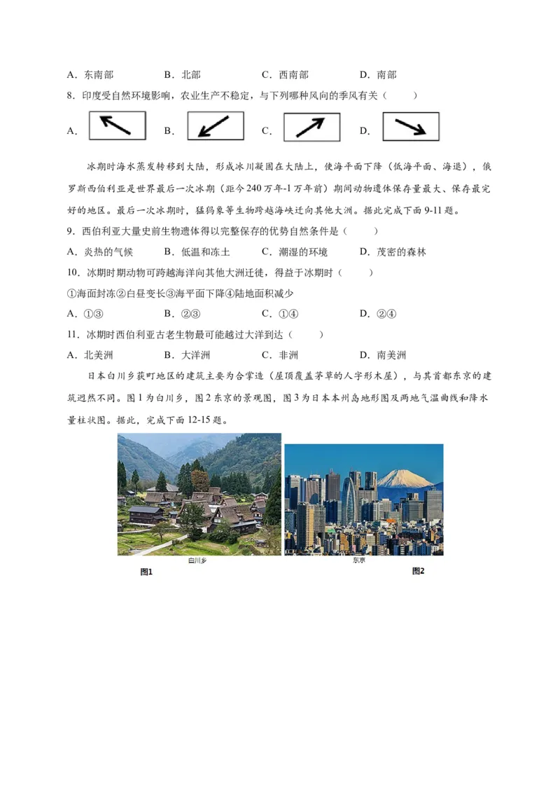 第七章我们邻近的地区和国家（选拔卷）-单元测试2021-2022学年七年级地理下册尖子生选拔卷（人教版）（原卷版）_初中全科电子版试卷练习试题_地理_人教地理7下试题试卷