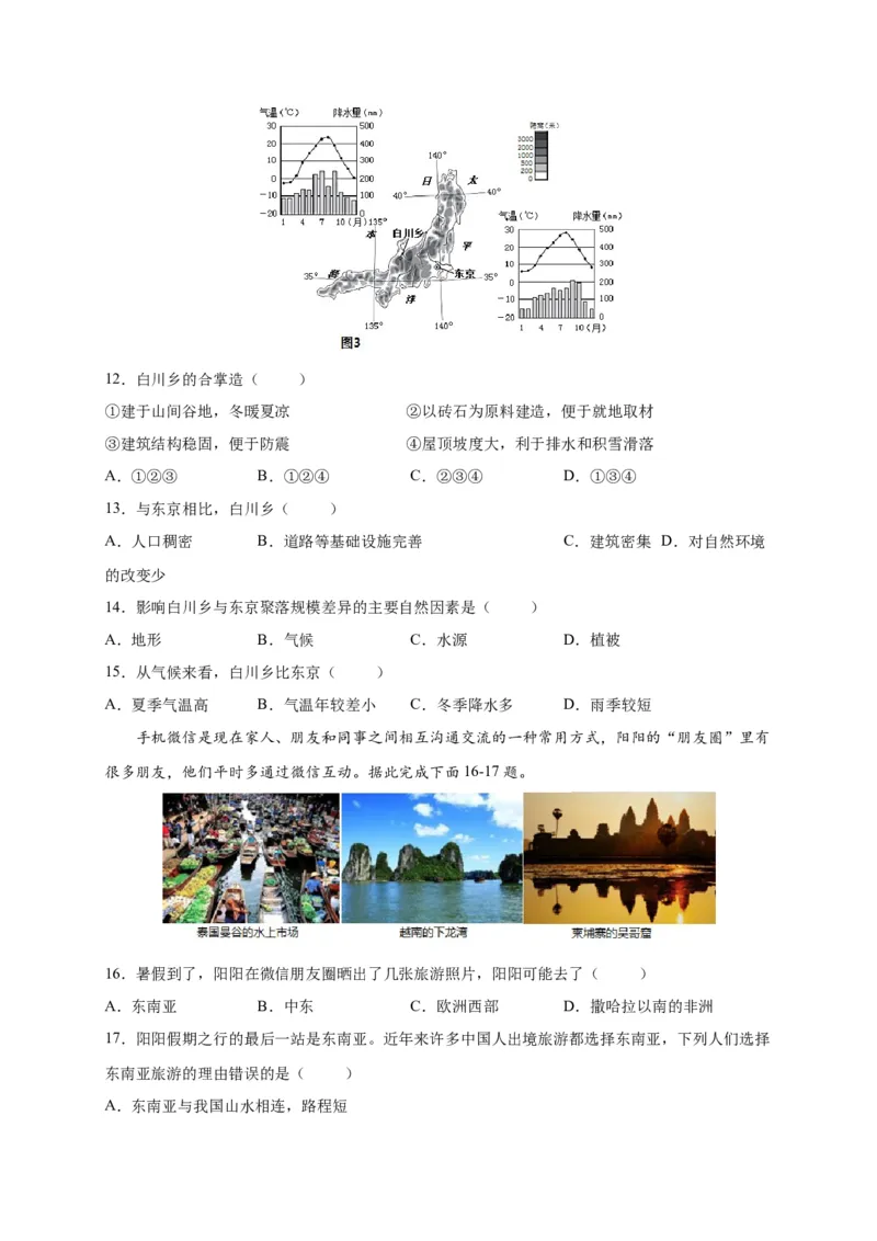 第七章我们邻近的地区和国家（选拔卷）-单元测试2021-2022学年七年级地理下册尖子生选拔卷（人教版）（原卷版）_初中全科电子版试卷练习试题_地理_人教地理7下试题试卷