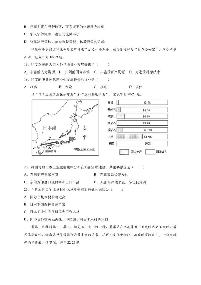 第七章我们邻近的地区和国家（选拔卷）-单元测试2021-2022学年七年级地理下册尖子生选拔卷（人教版）（原卷版）_初中全科电子版试卷练习试题_地理_人教地理7下试题试卷