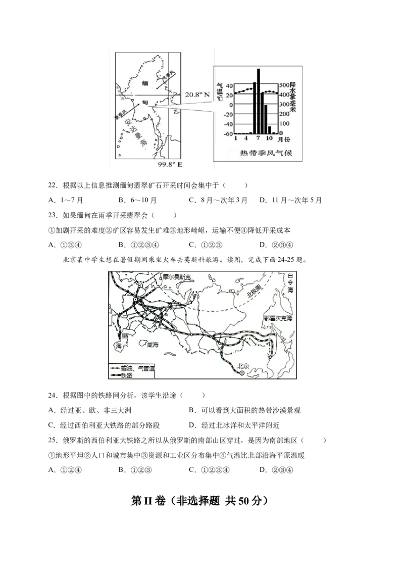 第七章我们邻近的地区和国家（选拔卷）-单元测试2021-2022学年七年级地理下册尖子生选拔卷（人教版）（原卷版）_初中全科电子版试卷练习试题_地理_人教地理7下试题试卷