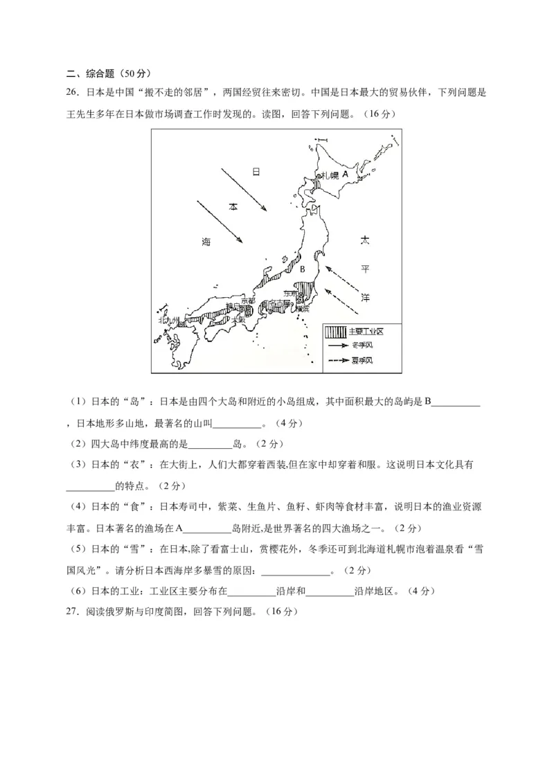 第七章我们邻近的地区和国家（选拔卷）-单元测试2021-2022学年七年级地理下册尖子生选拔卷（人教版）（原卷版）_初中全科电子版试卷练习试题_地理_人教地理7下试题试卷