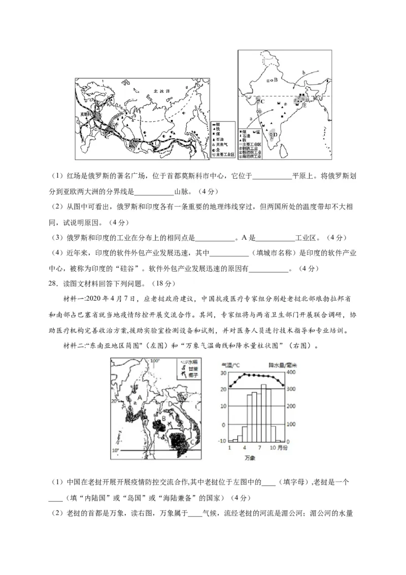 第七章我们邻近的地区和国家（选拔卷）-单元测试2021-2022学年七年级地理下册尖子生选拔卷（人教版）（原卷版）_初中全科电子版试卷练习试题_地理_人教地理7下试题试卷