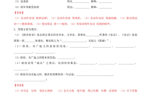第22课《陈涉世家》（分层作业）-九年级语文下册解析版_初中全科电子版试卷练习试题_语文_9下初中部编版语文练习、试卷_部编语文九年级下课时练习（072份）