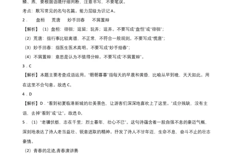 拔高卷：九年级语文上册期末卷（广东专用）（全解全析）_初中全科电子版试卷练习试题_语文_9上初中部编版语文练习、试卷_部编语文九年级上期末试卷（055份）_分地区期末卷