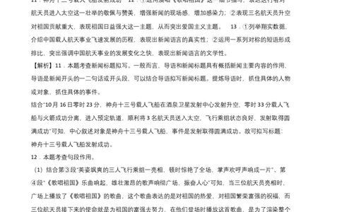 拔高卷：九年级语文上册期末卷（广东专用）（全解全析）_初中全科电子版试卷练习试题_语文_9上初中部编版语文练习、试卷_部编语文九年级上期末试卷（055份）_分地区期末卷