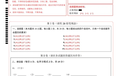 化学（徐州卷）（答题卡）_初中全科电子版试卷练习试题_化学_2024中考模拟题化学(1)_二模_化学（徐州卷）-：2024年中考第二次模拟考试