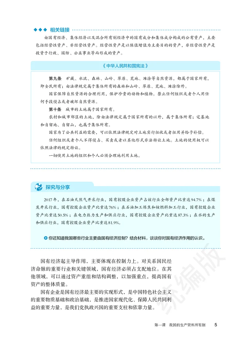 统编版政治必修第二册_高中电子课本_最新版高中全科高清电子课本_7高中政治课本_统编版