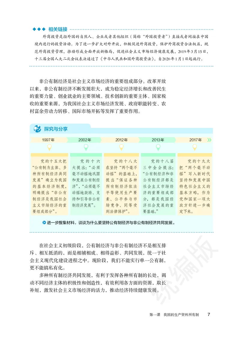 统编版政治必修第二册_高中电子课本_最新版高中全科高清电子课本_7高中政治课本_统编版