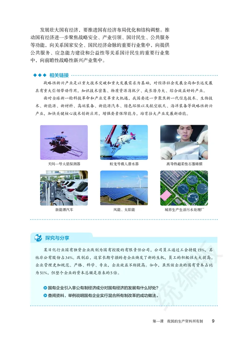 统编版政治必修第二册_高中电子课本_最新版高中全科高清电子课本_7高中政治课本_统编版