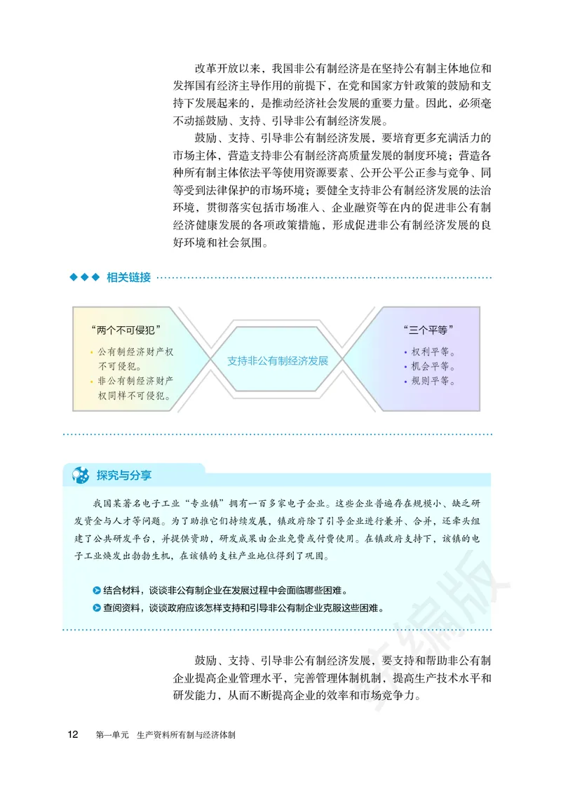 统编版政治必修第二册_高中电子课本_最新版高中全科高清电子课本_7高中政治课本_统编版