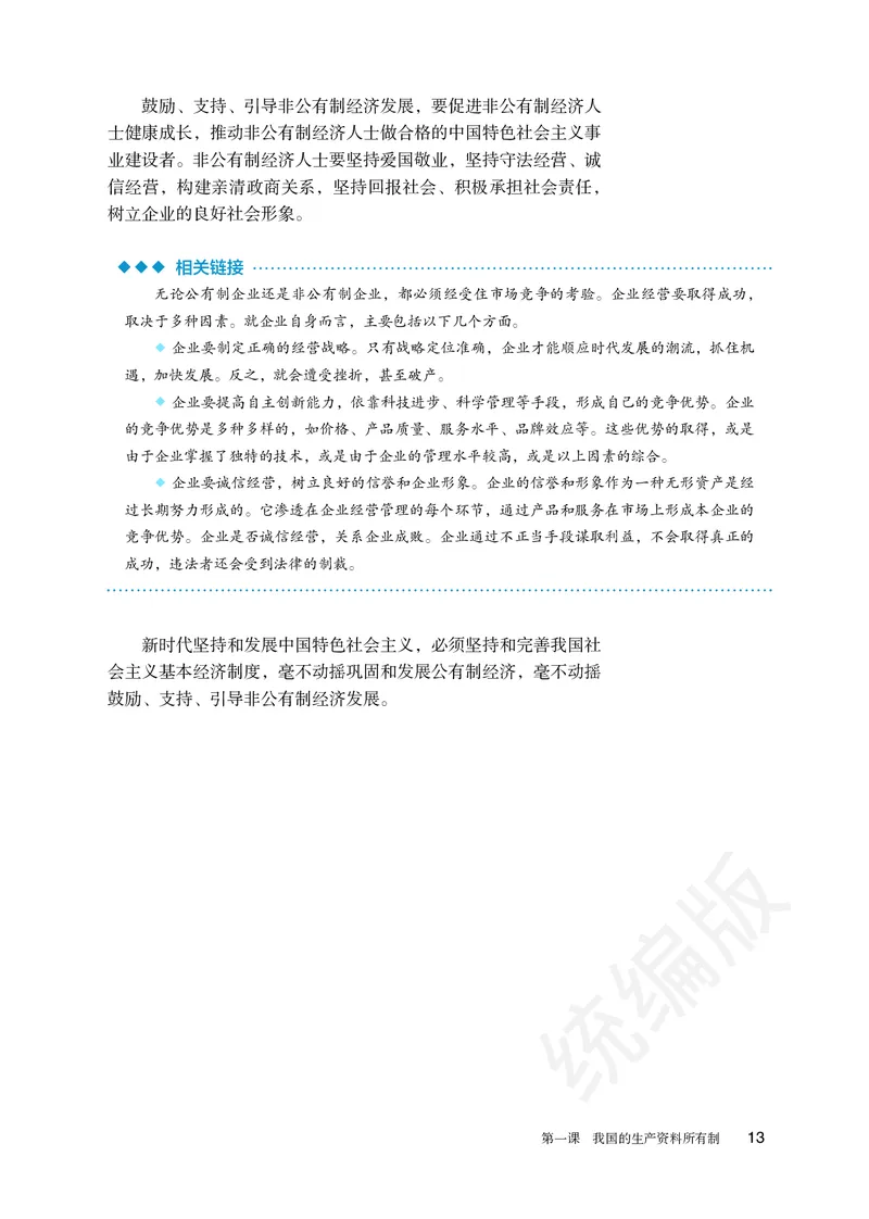 统编版政治必修第二册_高中电子课本_最新版高中全科高清电子课本_7高中政治课本_统编版
