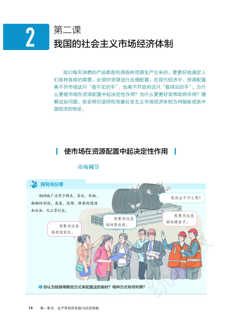 统编版政治必修第二册_高中电子课本_最新版高中全科高清电子课本_7高中政治课本_统编版