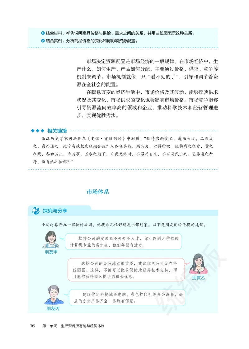 统编版政治必修第二册_高中电子课本_最新版高中全科高清电子课本_7高中政治课本_统编版