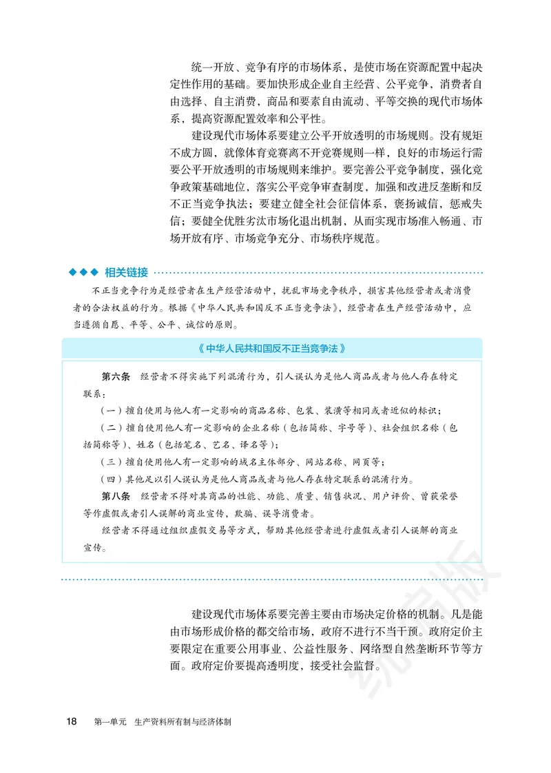统编版政治必修第二册_高中电子课本_最新版高中全科高清电子课本_7高中政治课本_统编版