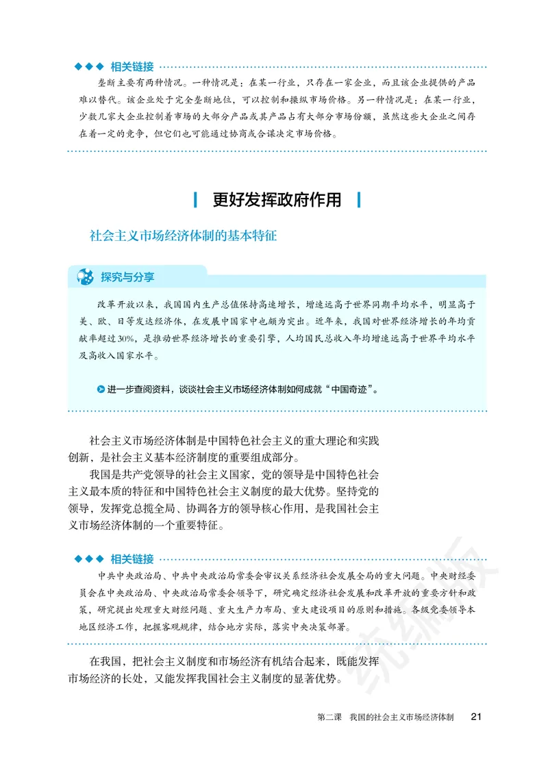 统编版政治必修第二册_高中电子课本_最新版高中全科高清电子课本_7高中政治课本_统编版
