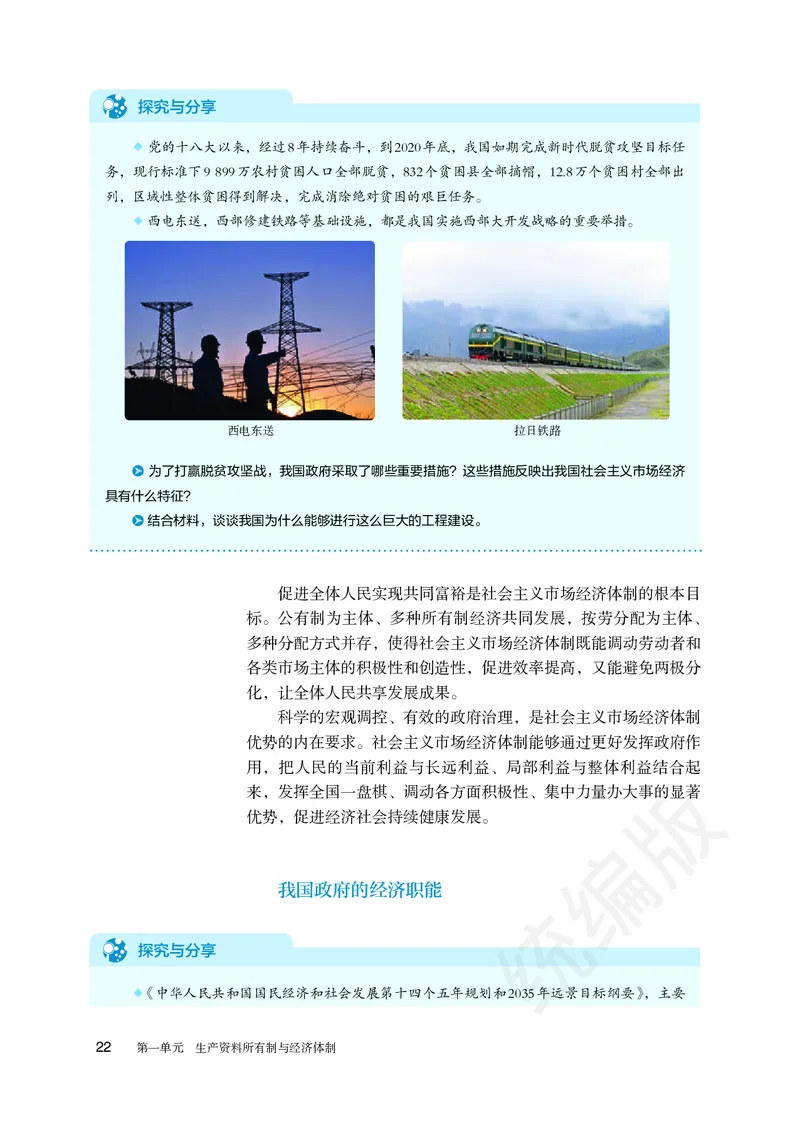 统编版政治必修第二册_高中电子课本_最新版高中全科高清电子课本_7高中政治课本_统编版