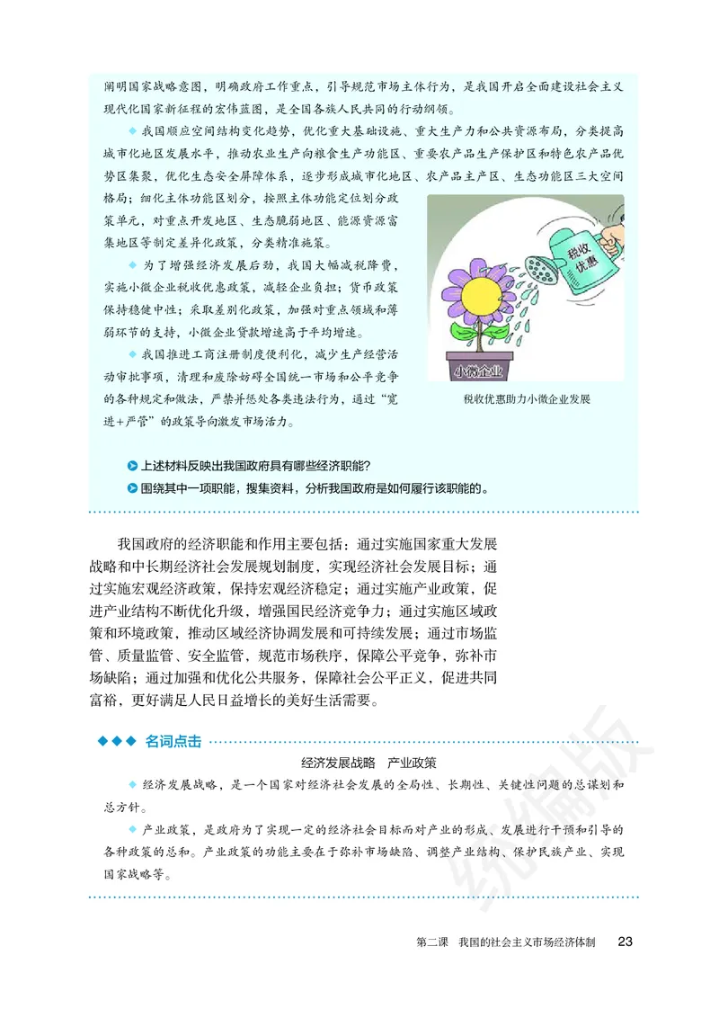 统编版政治必修第二册_高中电子课本_最新版高中全科高清电子课本_7高中政治课本_统编版