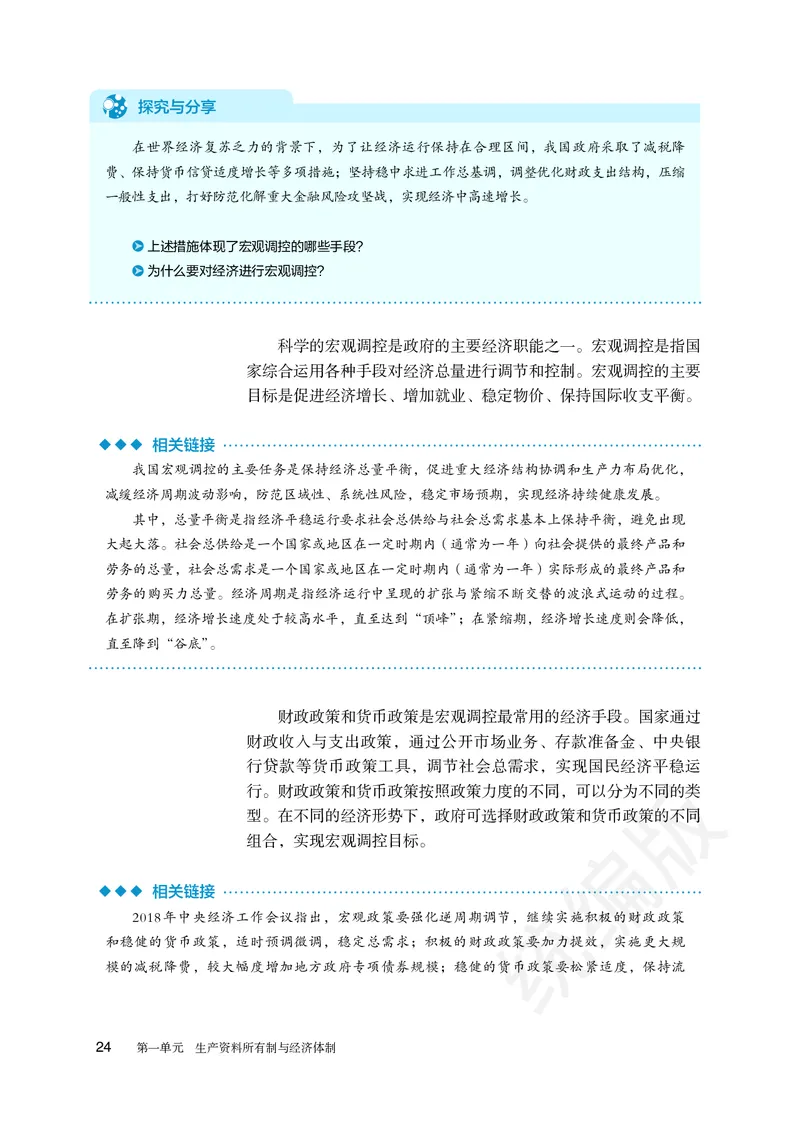 统编版政治必修第二册_高中电子课本_最新版高中全科高清电子课本_7高中政治课本_统编版