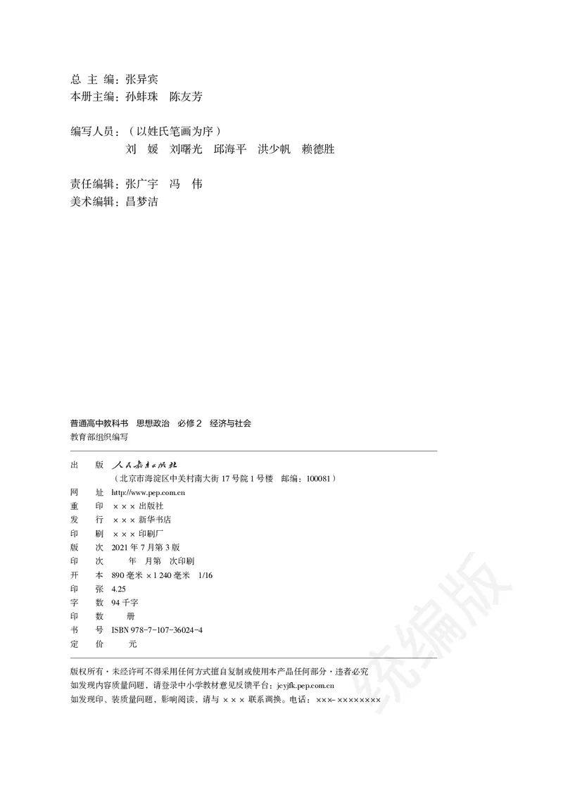 统编版政治必修第二册_高中电子课本_最新版高中全科高清电子课本_7高中政治课本_统编版