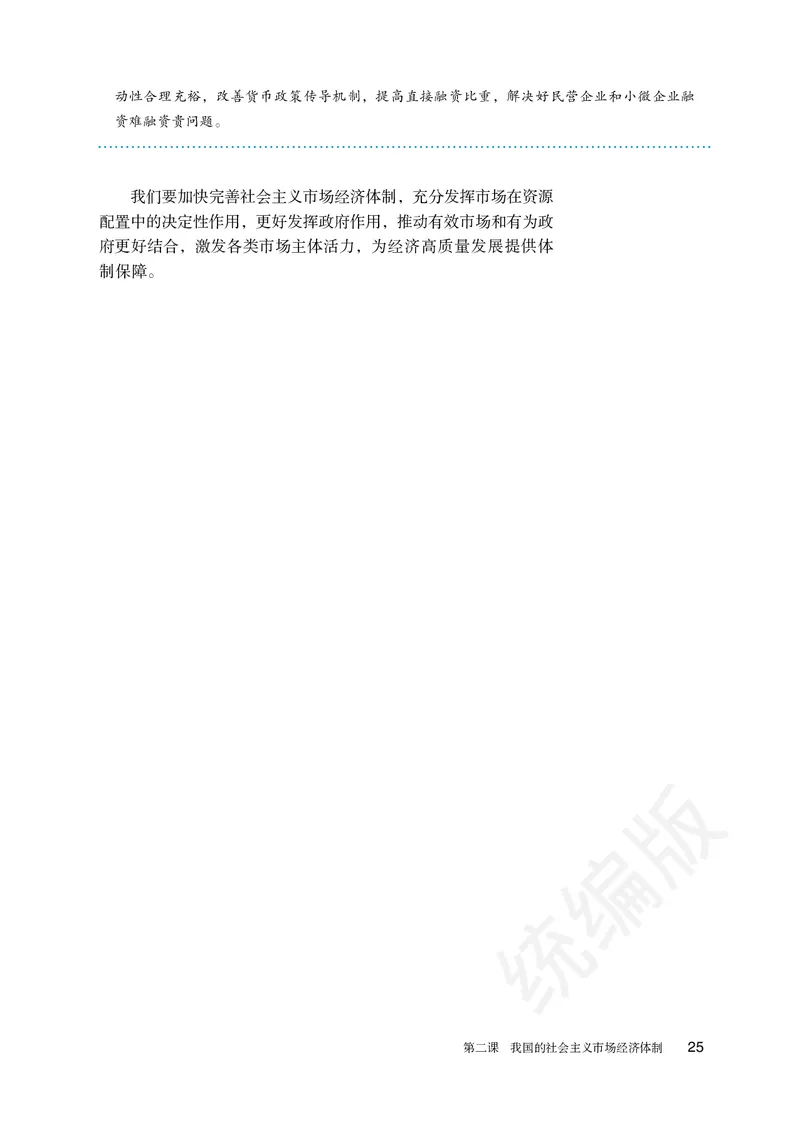统编版政治必修第二册_高中电子课本_最新版高中全科高清电子课本_7高中政治课本_统编版