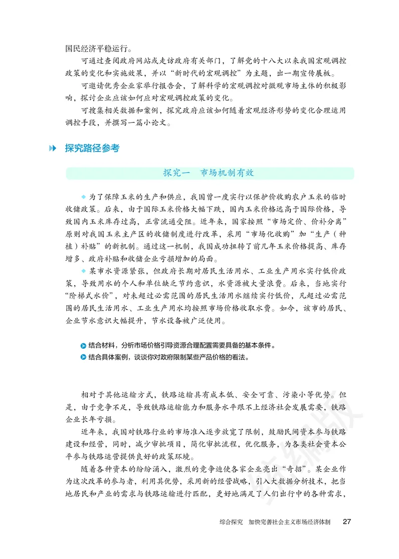 统编版政治必修第二册_高中电子课本_最新版高中全科高清电子课本_7高中政治课本_统编版