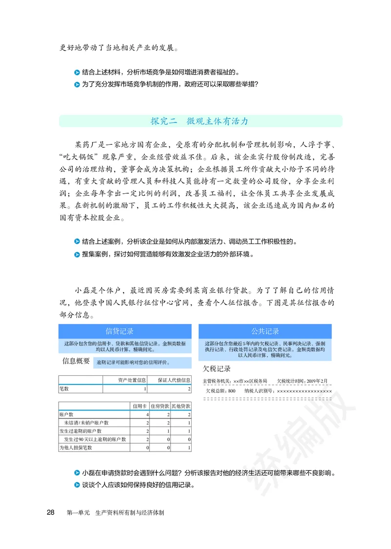 统编版政治必修第二册_高中电子课本_最新版高中全科高清电子课本_7高中政治课本_统编版