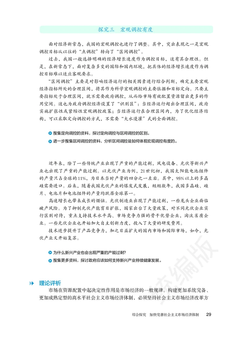 统编版政治必修第二册_高中电子课本_最新版高中全科高清电子课本_7高中政治课本_统编版