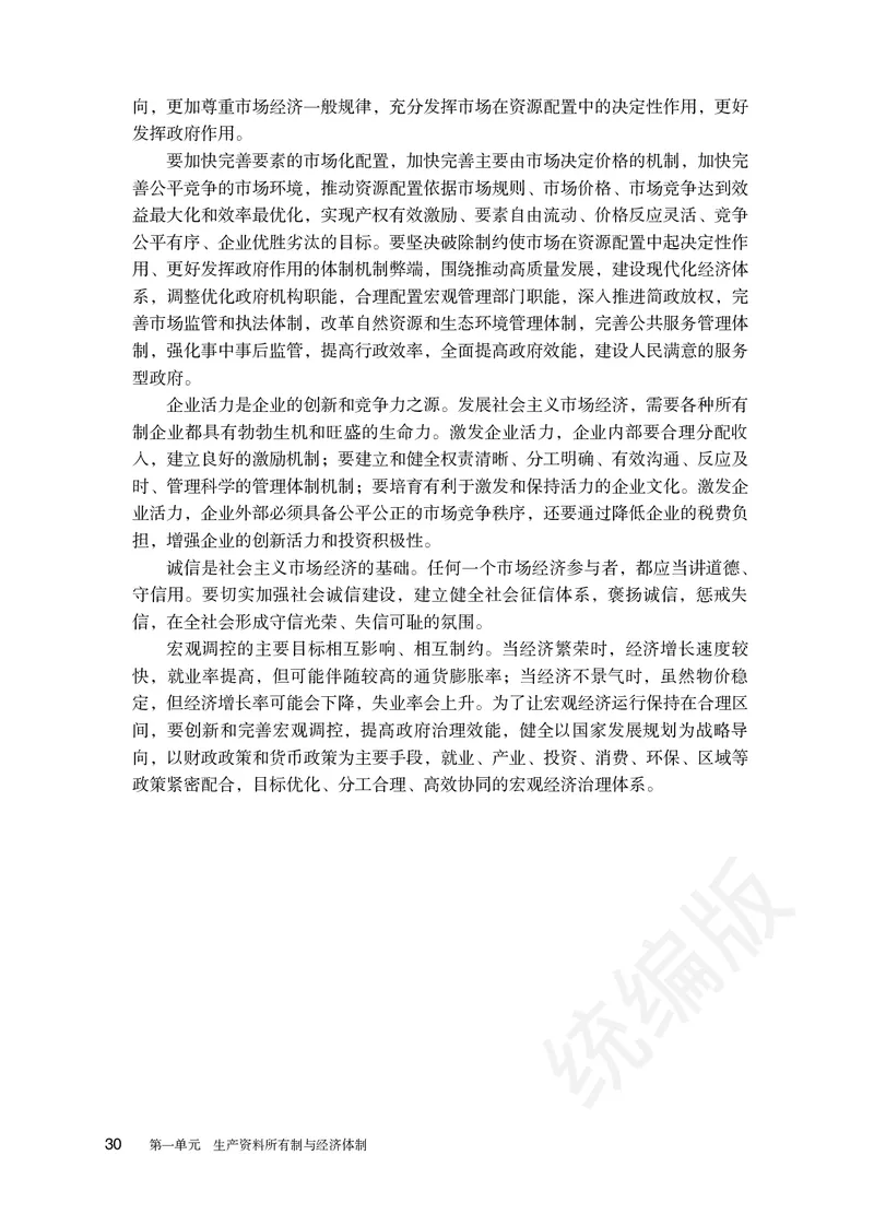 统编版政治必修第二册_高中电子课本_最新版高中全科高清电子课本_7高中政治课本_统编版