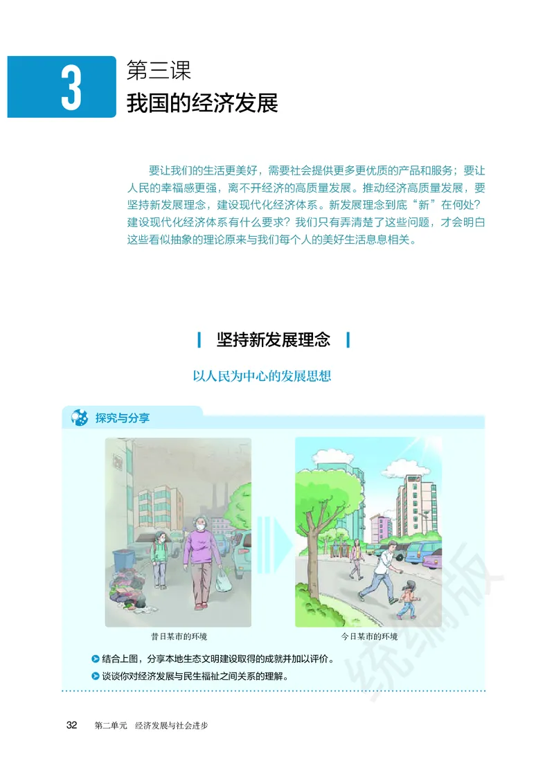 统编版政治必修第二册_高中电子课本_最新版高中全科高清电子课本_7高中政治课本_统编版
