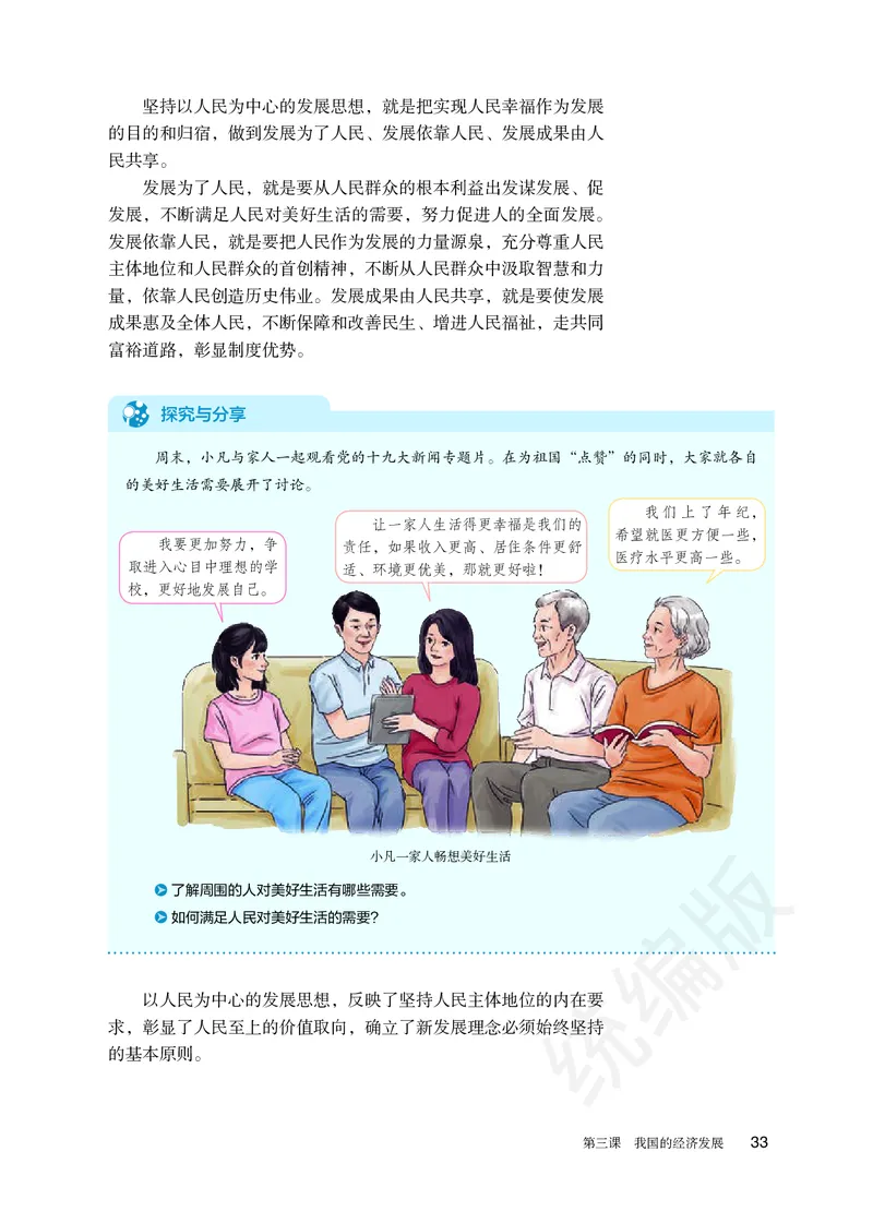 统编版政治必修第二册_高中电子课本_最新版高中全科高清电子课本_7高中政治课本_统编版