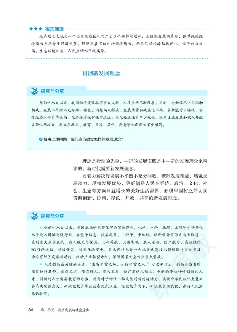 统编版政治必修第二册_高中电子课本_最新版高中全科高清电子课本_7高中政治课本_统编版
