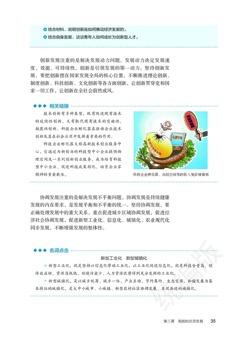 统编版政治必修第二册_高中电子课本_最新版高中全科高清电子课本_7高中政治课本_统编版