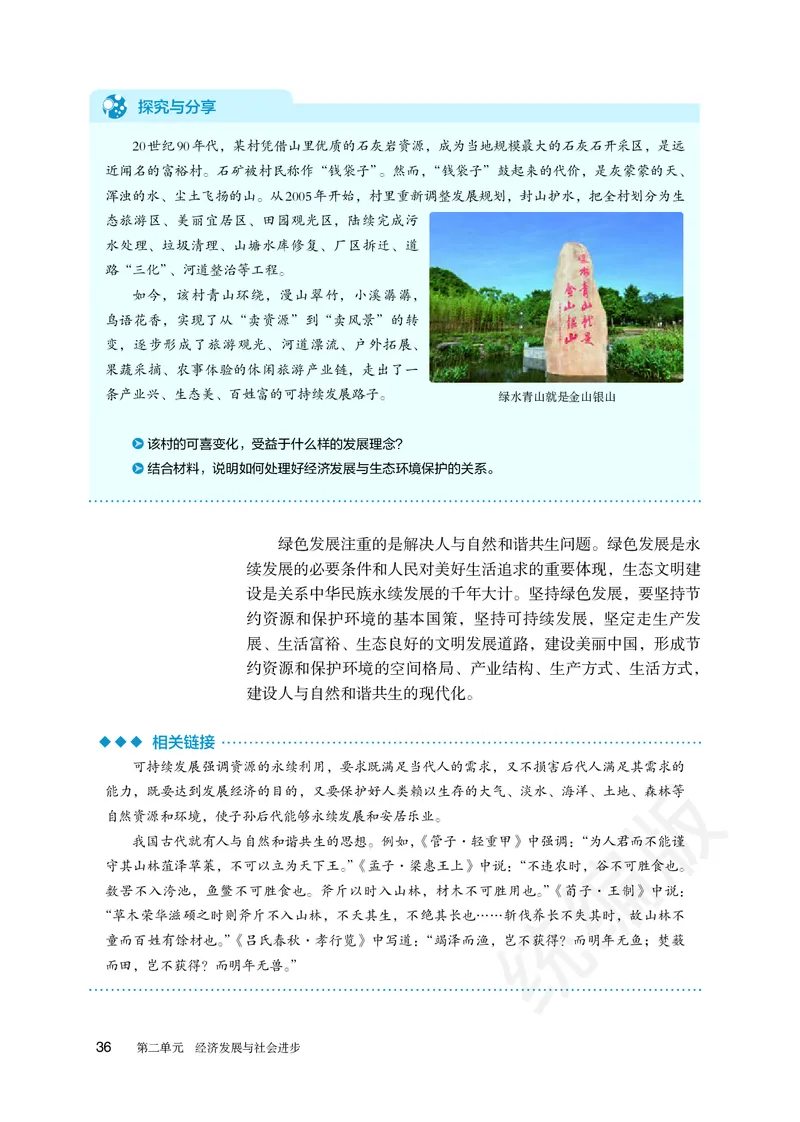 统编版政治必修第二册_高中电子课本_最新版高中全科高清电子课本_7高中政治课本_统编版