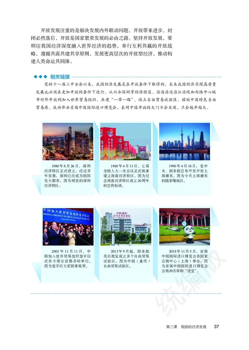 统编版政治必修第二册_高中电子课本_最新版高中全科高清电子课本_7高中政治课本_统编版