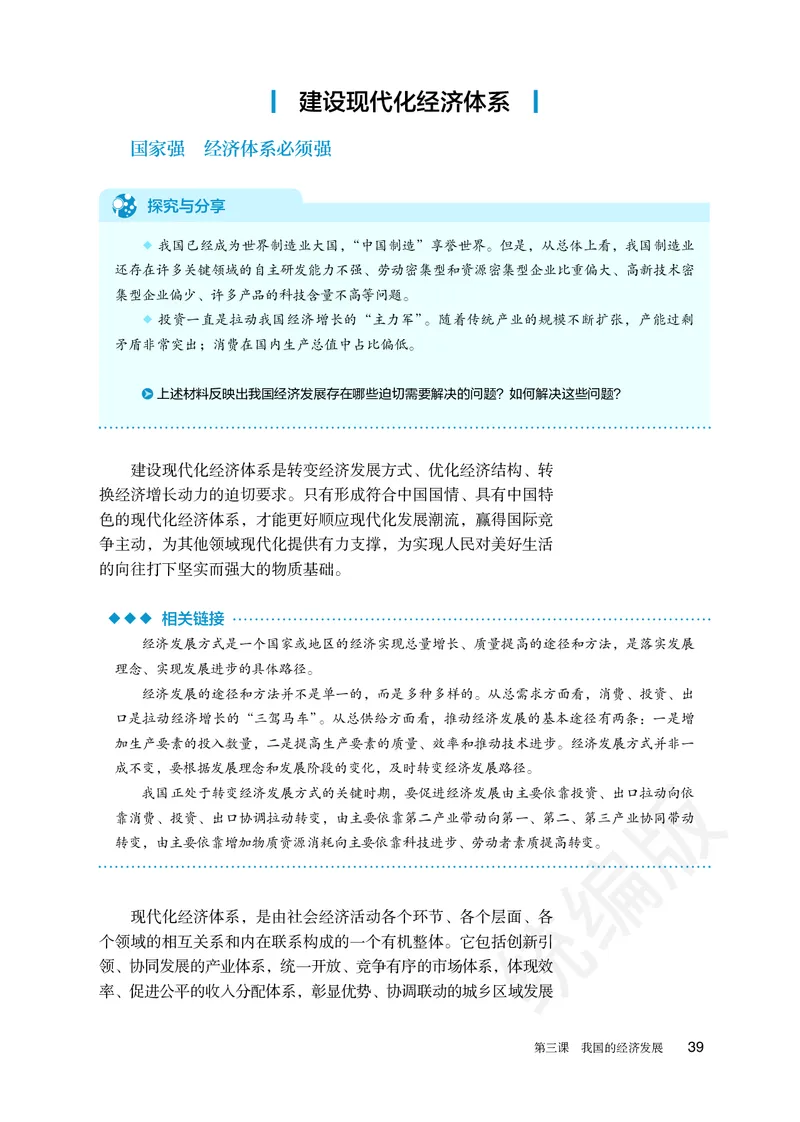 统编版政治必修第二册_高中电子课本_最新版高中全科高清电子课本_7高中政治课本_统编版