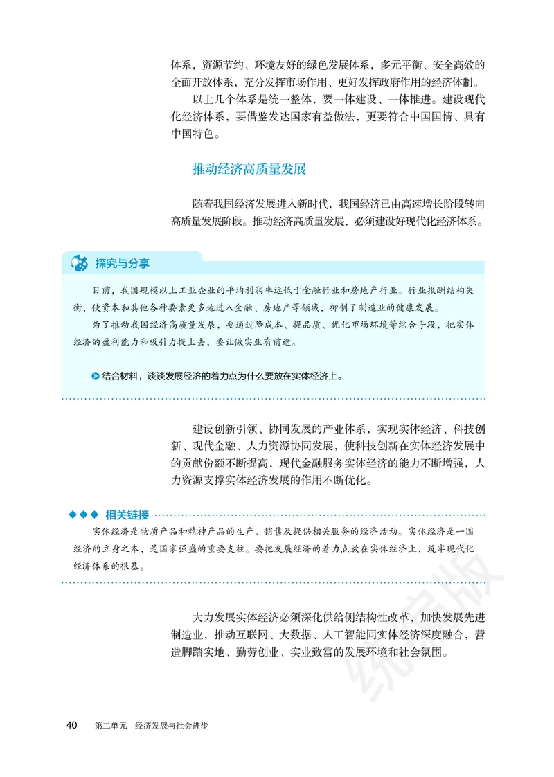统编版政治必修第二册_高中电子课本_最新版高中全科高清电子课本_7高中政治课本_统编版