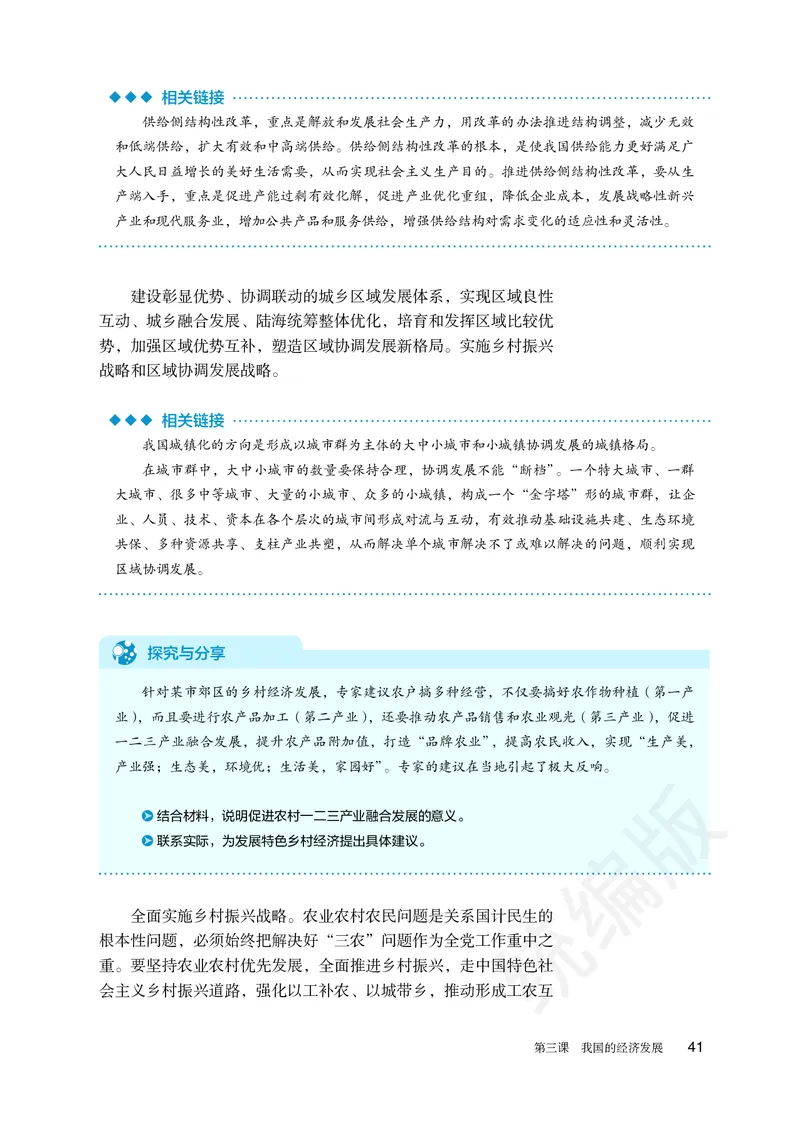 统编版政治必修第二册_高中电子课本_最新版高中全科高清电子课本_7高中政治课本_统编版