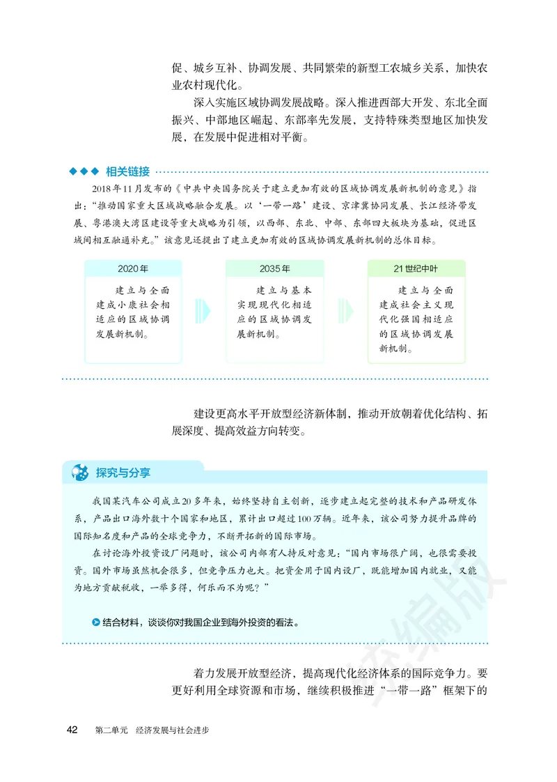统编版政治必修第二册_高中电子课本_最新版高中全科高清电子课本_7高中政治课本_统编版