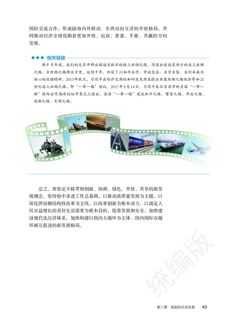 统编版政治必修第二册_高中电子课本_最新版高中全科高清电子课本_7高中政治课本_统编版